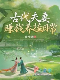 古代夫妻蚂蚁庄园