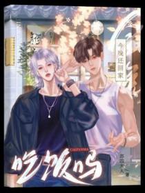 今晚还回家吃饭吗?
