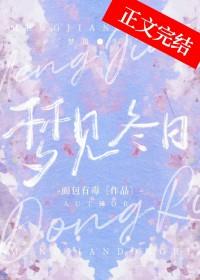 梦见冬日姜筠最后和谁在一起