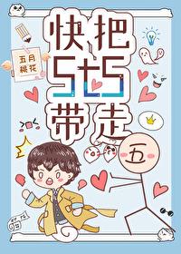 快把我带走女主角