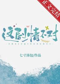 这剧情不对资源