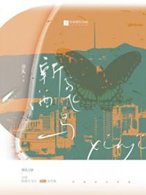 新鸟和新酒