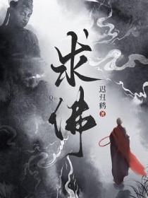 求佛祈福美好句子