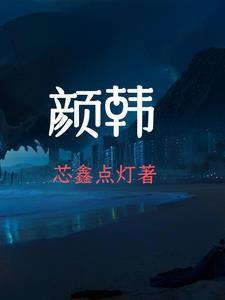 颜韩语怎么写的