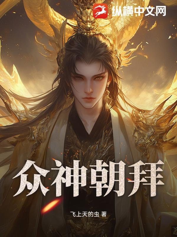 众神朝拜表情包