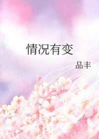 情况有变号数难