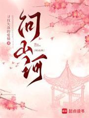 问山河寻找失落的爱情宝华书院