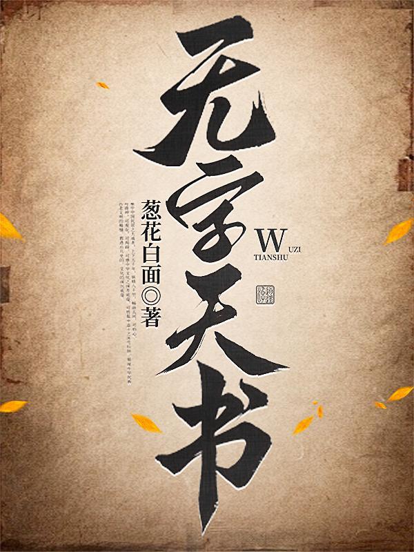 无字天书手表是什么牌子