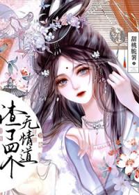 渣了四个无情道沈烬