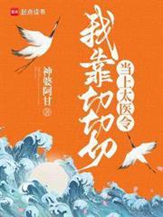 续春的生活2电影免费播放