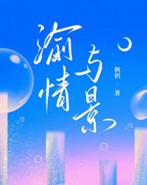 渝情与景枫月笔趣阁