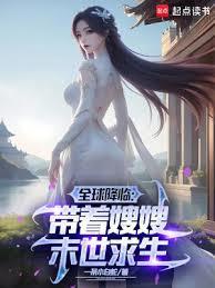 冰封末世我打造完美领地百科