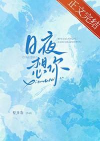 日夜想你钟嘉欣歌词