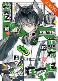 装失忆后和前男友在一起了资源