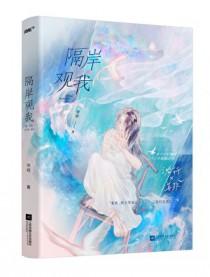隔岸观我沈行姜玫笔趣阁