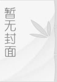 我有九个绝色未婚妻 第268章(侯家三少)