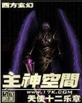 单机版主神空间