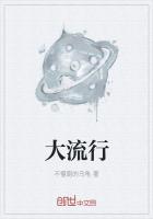 大流行特征