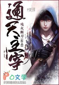 通天主宰林奕免费阅读