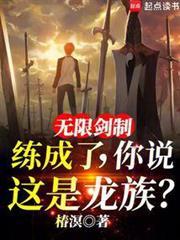 圣杯战争都打穿了还说是龙族笔趣阁