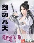 剑动九天第二部叫什么