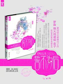 誓不为后懒懒小宠妃免费阅读