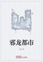 邪龙狂少