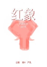 红象2.0_(平淡如水)_最新章节列表