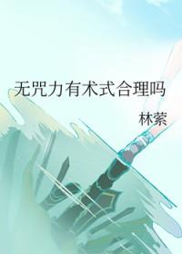 咒力咒术