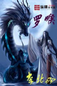 罗喉计都