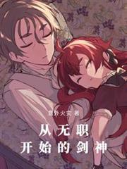 无职转生菈菈