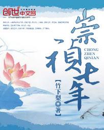 崇祯七年孙佳胤