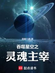 吞噬星空之灵魂主宰TXT