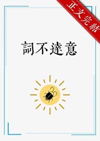 词不达意林忆莲