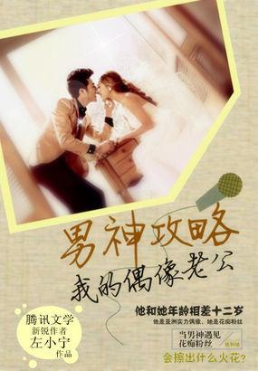 男神攻略(娱乐圈)