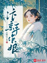 汴京手作娘全文免费阅读无弹窗笔趣阁