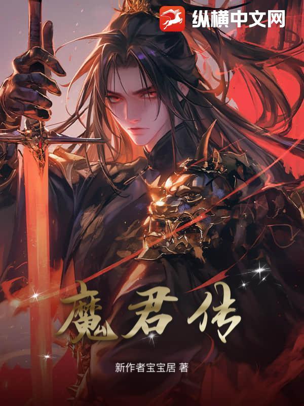 魔君传人曝光是哪一集