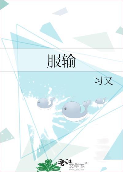 天生傲骨怎能服输