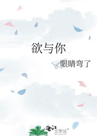 欲与你百度
