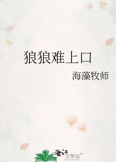 狼狼上口余年