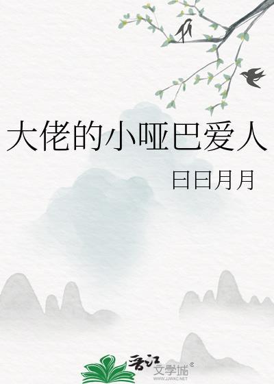 大佬的小哑妻超甜