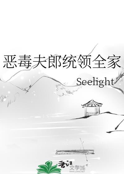 恶毒夫郎统领全家免费阅读