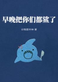 早晚把你办了表情