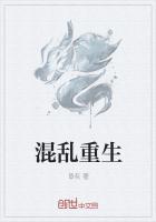 混乱书籍在线阅读