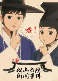 临沂松山书院