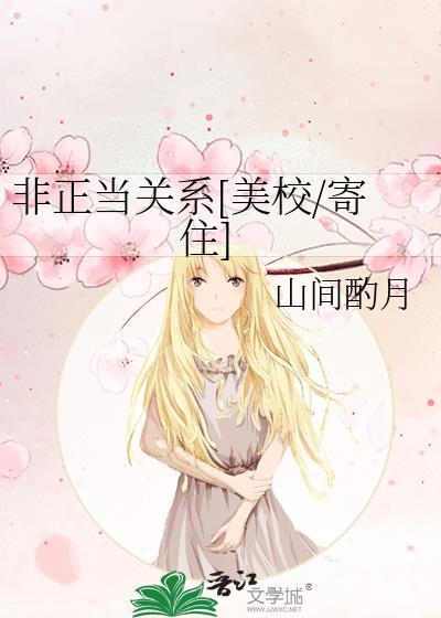 非正当男女关系