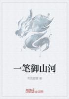 御山河小区怎么样?