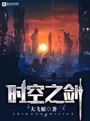 时空之剑穿梭时空
