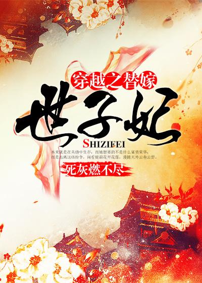 穿越替嫁世子妃流放写完了吗