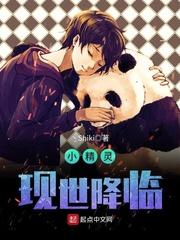 小精灵现世降临红袖